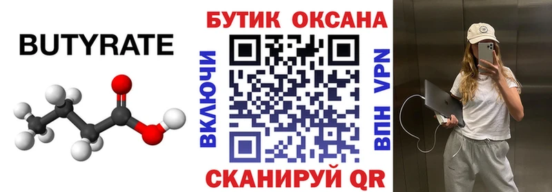 БУТИРАТ жидкий экстази  продажа наркотиков  Гуково 
